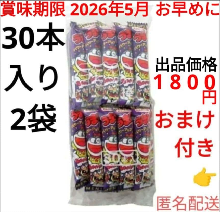 うまい棒 めんたい味 30本 ２袋 セット