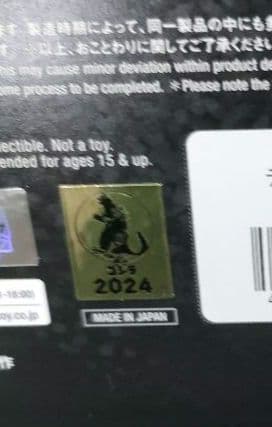 安楽安作 デストロイア 怪獣 ソフビ メディコムトイ ゴジラ