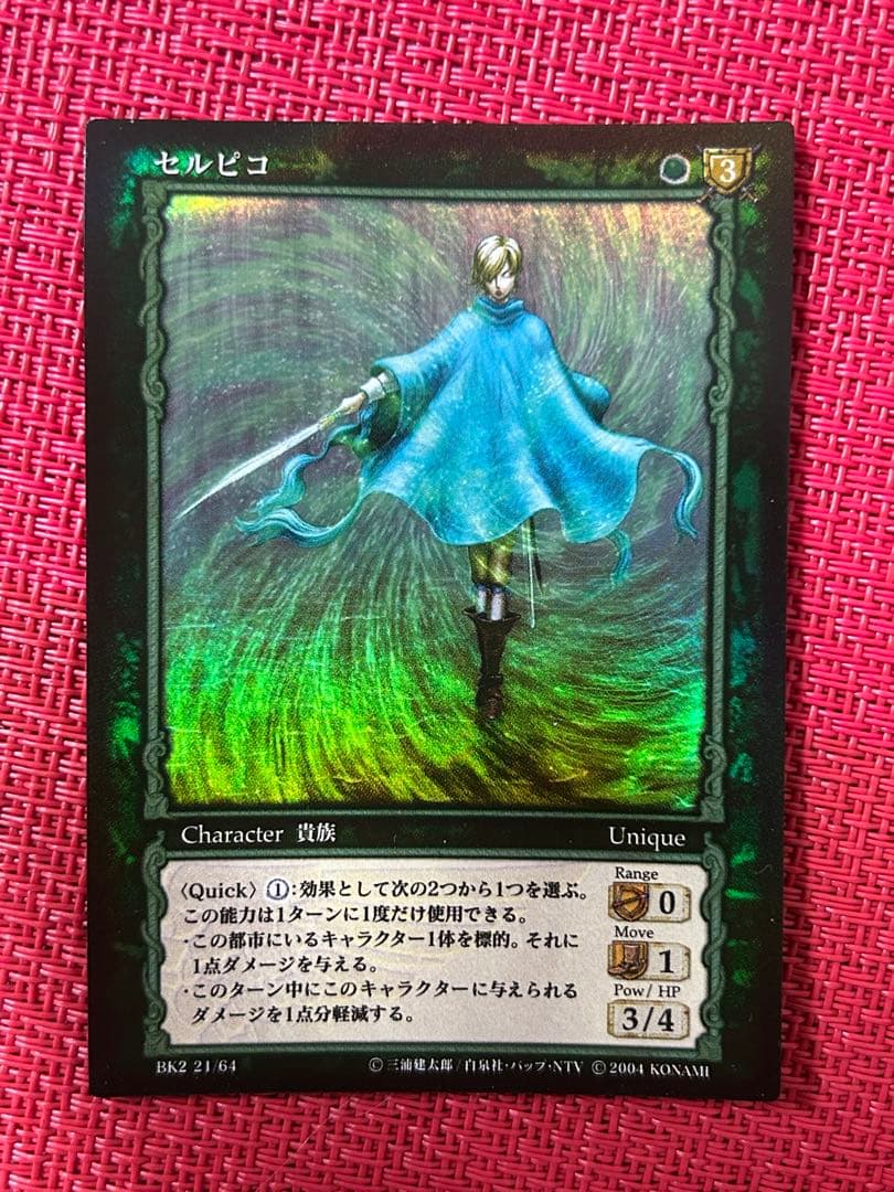 ベルセルク TCG セルピコ BK2 21/64 パラレルレア