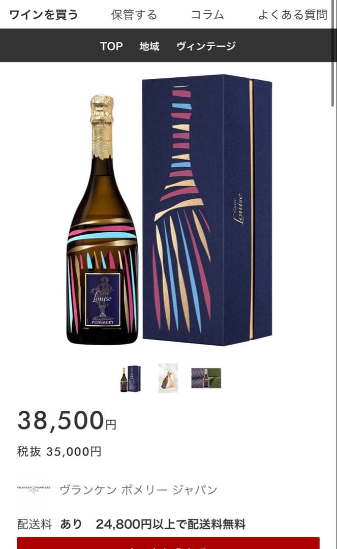 キュヴェ・ルイーズ・ブリュット　シャンパン　果実酒