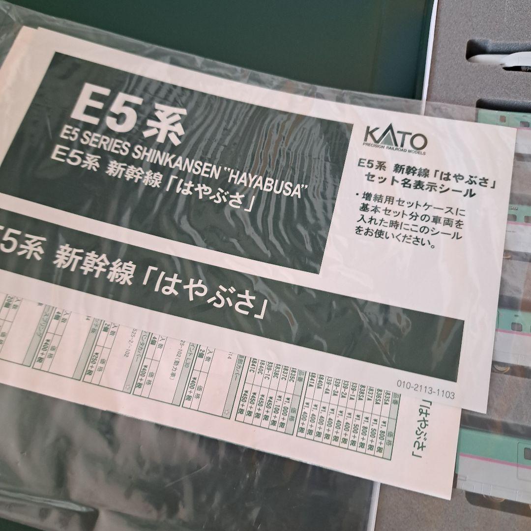 Nゲージ KATO　E5系 新幹線　はやぶさ