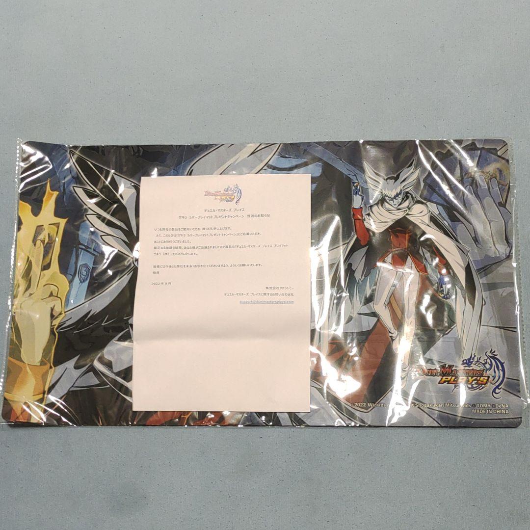 デュエル・マスターズ　プレイス　ザキラ　ラバープレイマット　当選品