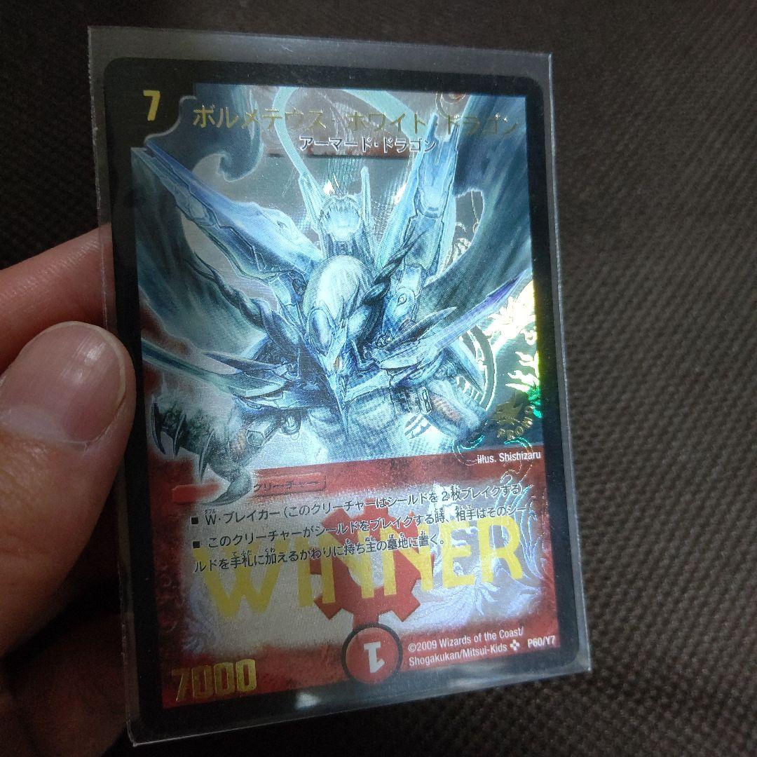 ボルメテウスホワイトドラゴン WINNER プロモ