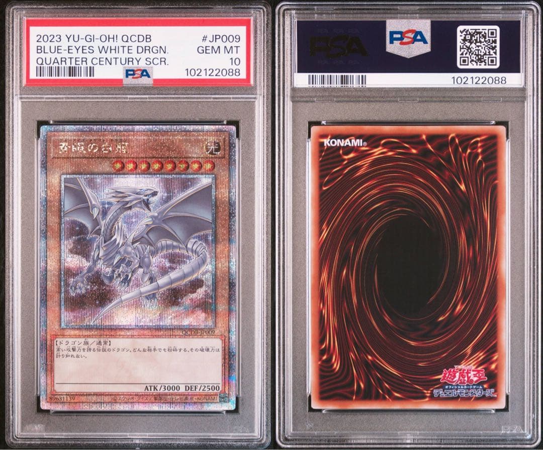 【PSA10】遊戯王 青眼の白龍　QCSE 3連番セット