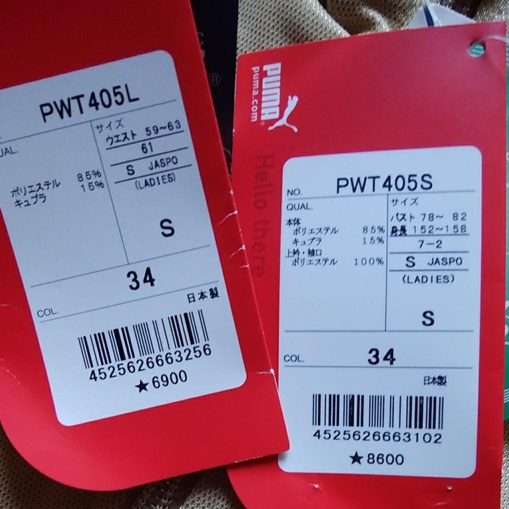 PUMAジャージ上下