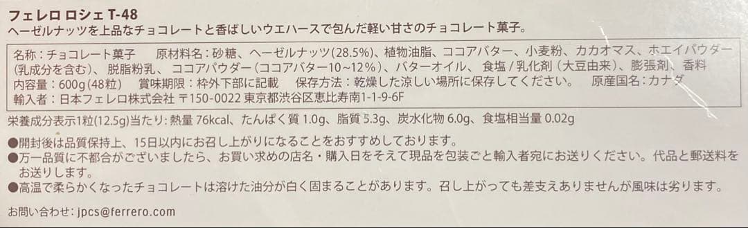 フェレロロシェ 48個入り まとめ売り 16ケース