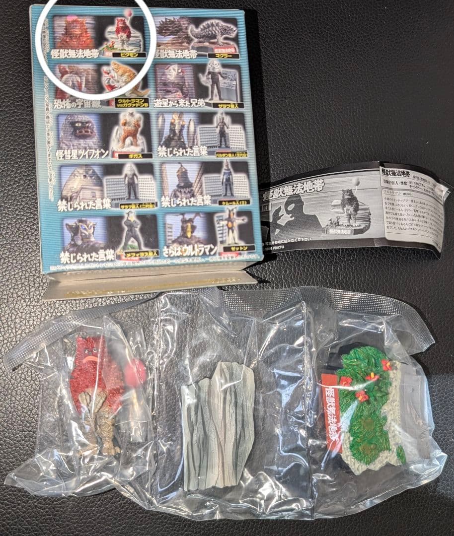 ウルトラ怪獣名鑑 ファイナルコンプリート 全10種 内袋未開封品