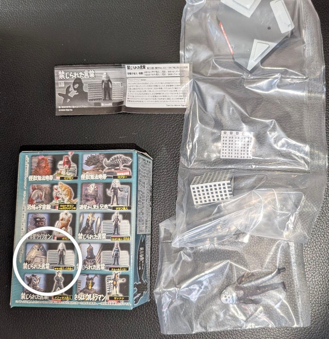ウルトラ怪獣名鑑 ファイナルコンプリート 全10種 内袋未開封品