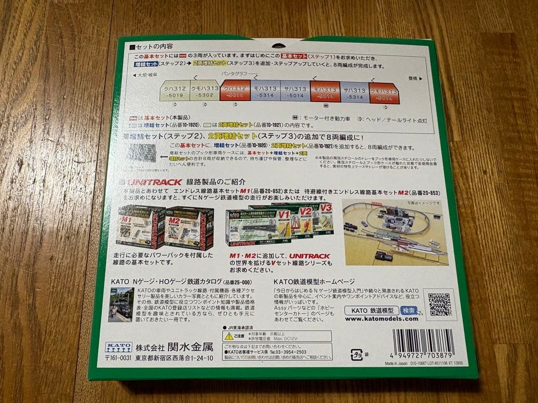 KATO 10-1920 10-1919 313系新快速 基本3両+増結3両