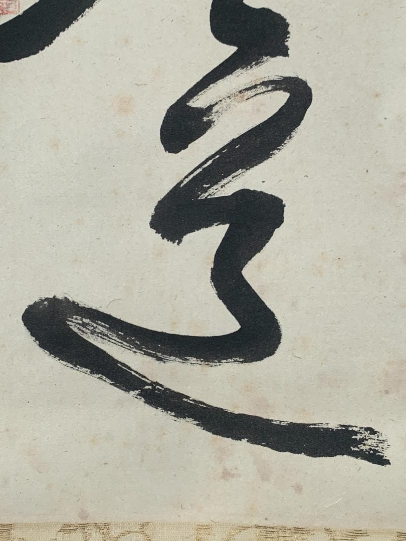 大徳寺 立花大亀 平常心是道 一行書 紙本肉筆 掛軸 共箱 茶掛茶道具849