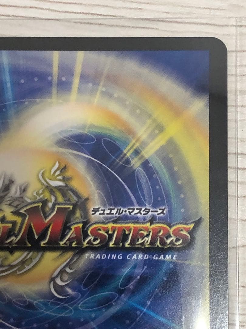 蒼き王道　ドギラゴン超　シークレット　デュエマ