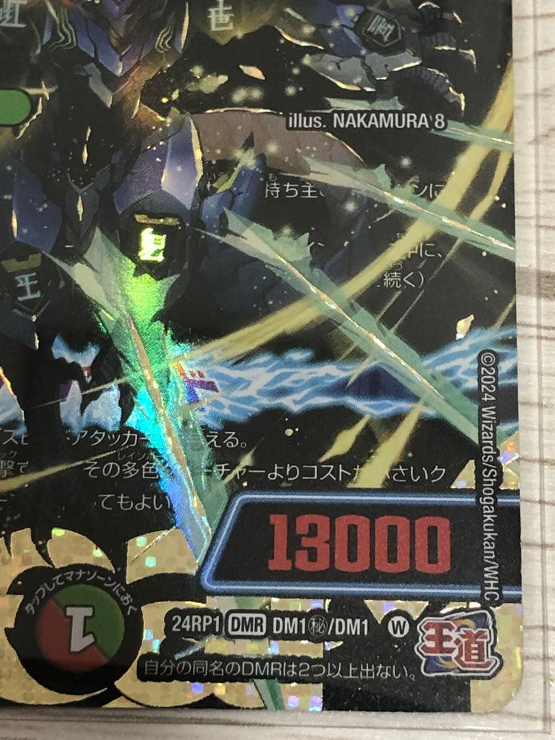 蒼き王道　ドギラゴン超　シークレット　デュエマ