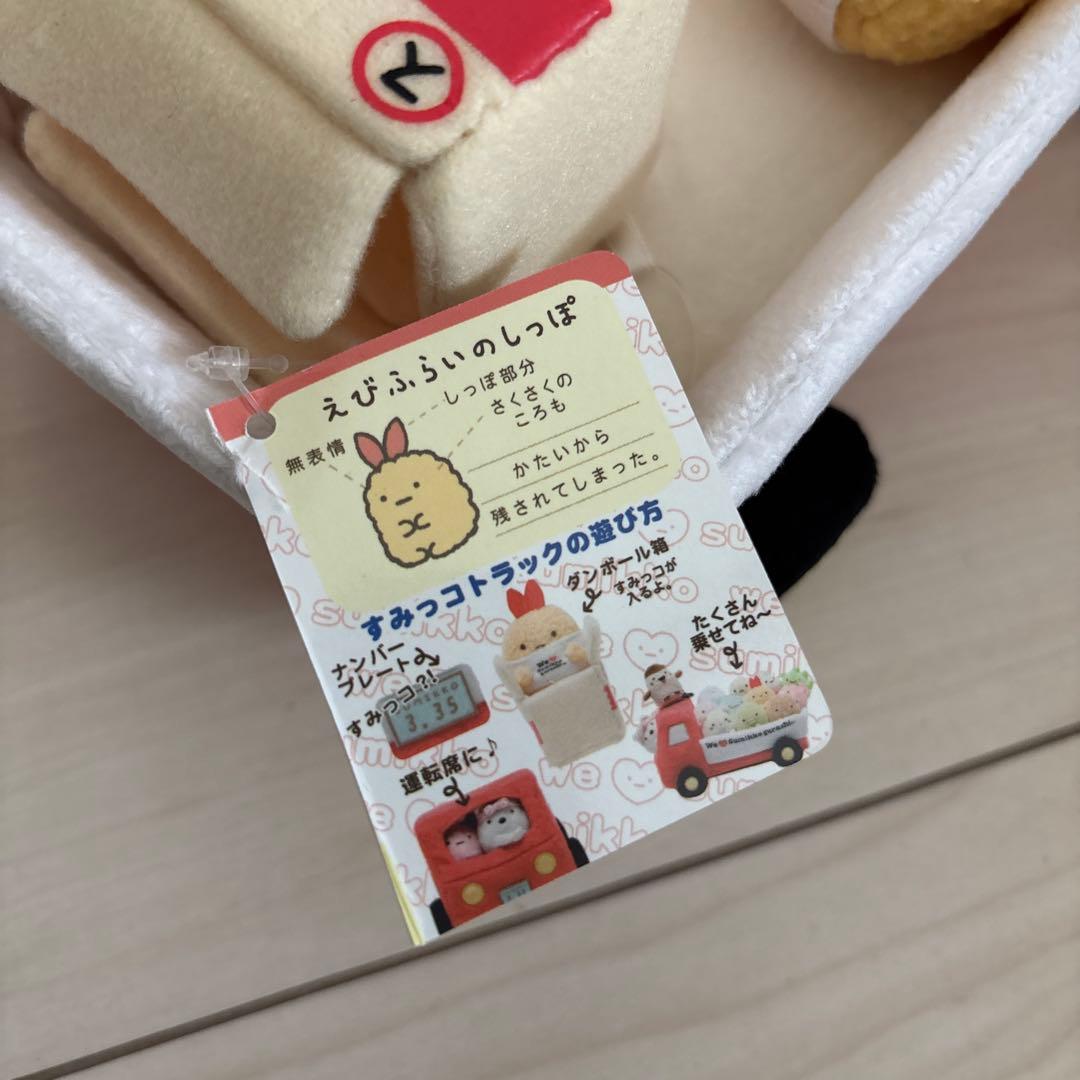 すみっコぐらし 3周年 シーンぬいぐるみ トラック てのりぬいぐるみ ダンボール