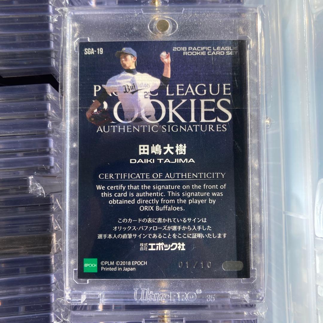 田嶋大樹　オリックス　直筆サイン　ルーキーカード　1/10 エポック   BBM