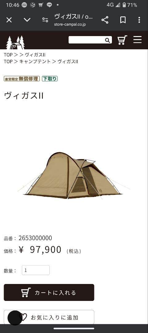 Ogawa　ビィガスⅡ インナーテント付き