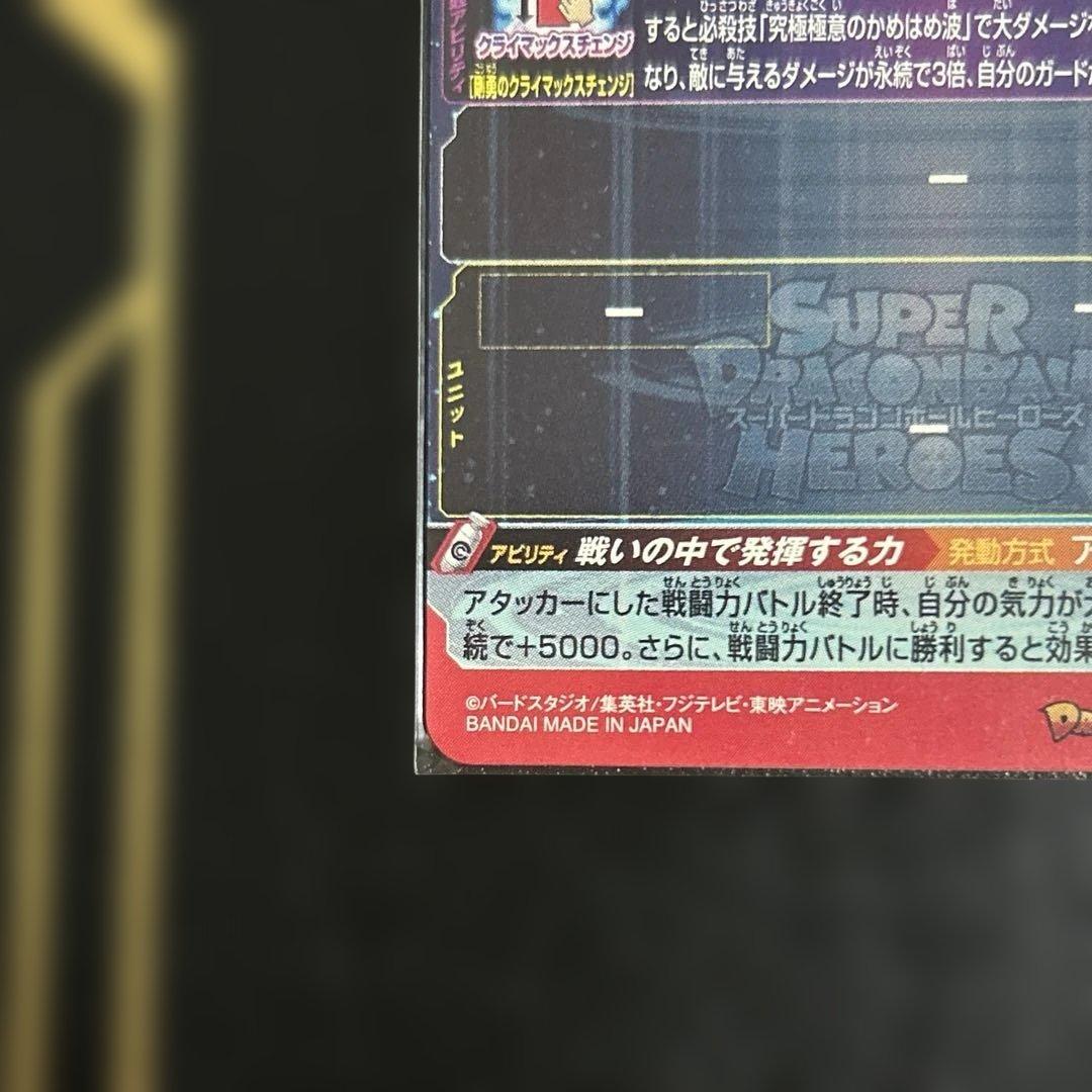 【完全美品】UM8-SEC 孫悟空　おまけ付き