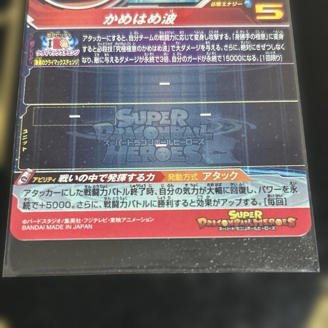 【完全美品】UM8-SEC 孫悟空　おまけ付き