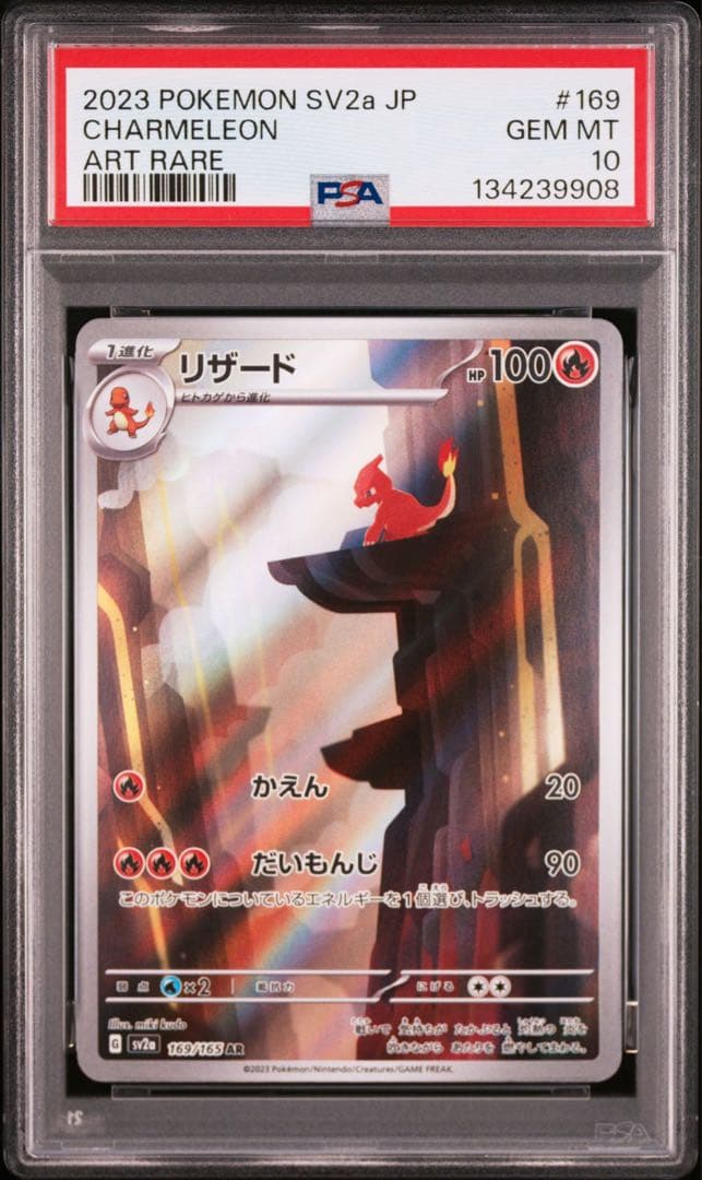 リザード AR SV2a ポケモンカード151 169/165