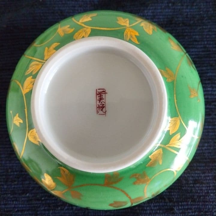 人間国宝吉田美統⭐︎金彩花唐草文 蓋物⭐︎九谷焼⭐︎新品未使用