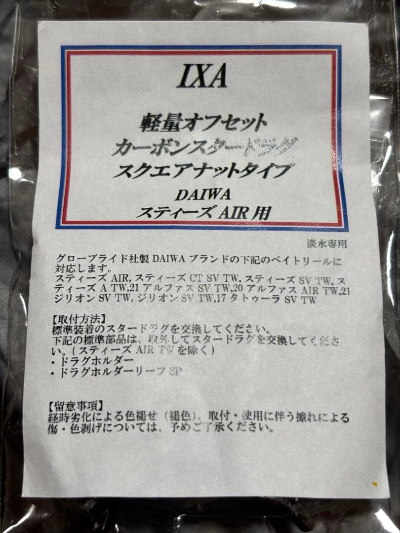 スティーズAIR用 キャリルパーツ　KTF軽量パーツ中古セット