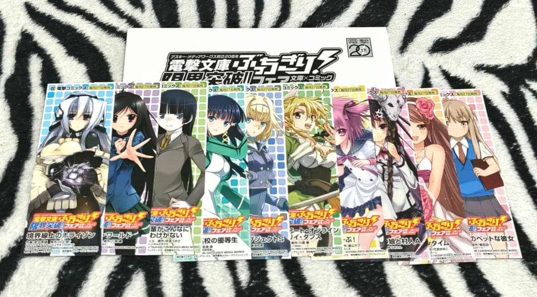 電撃文庫ぶっちぎり!限界突破!! 当選 しおり 全10種セット バラ売り❌️