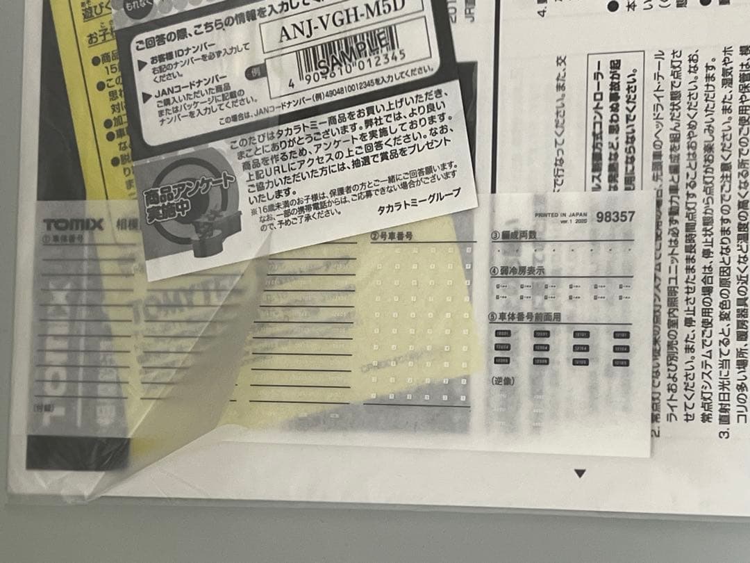 tomix 相鉄12000系　基本セット