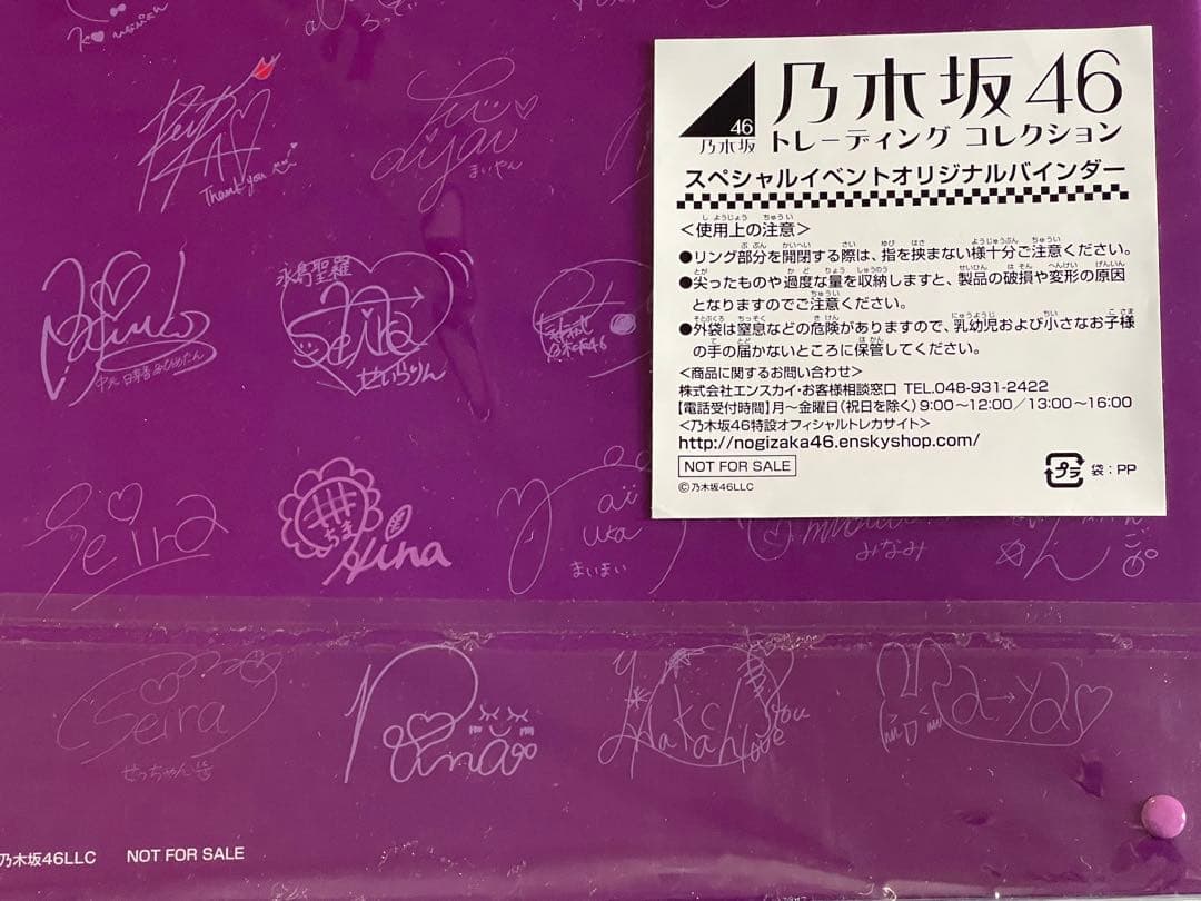 乃木坂46 トレーディングコレクション サイン入り　バインダー　白石麻衣