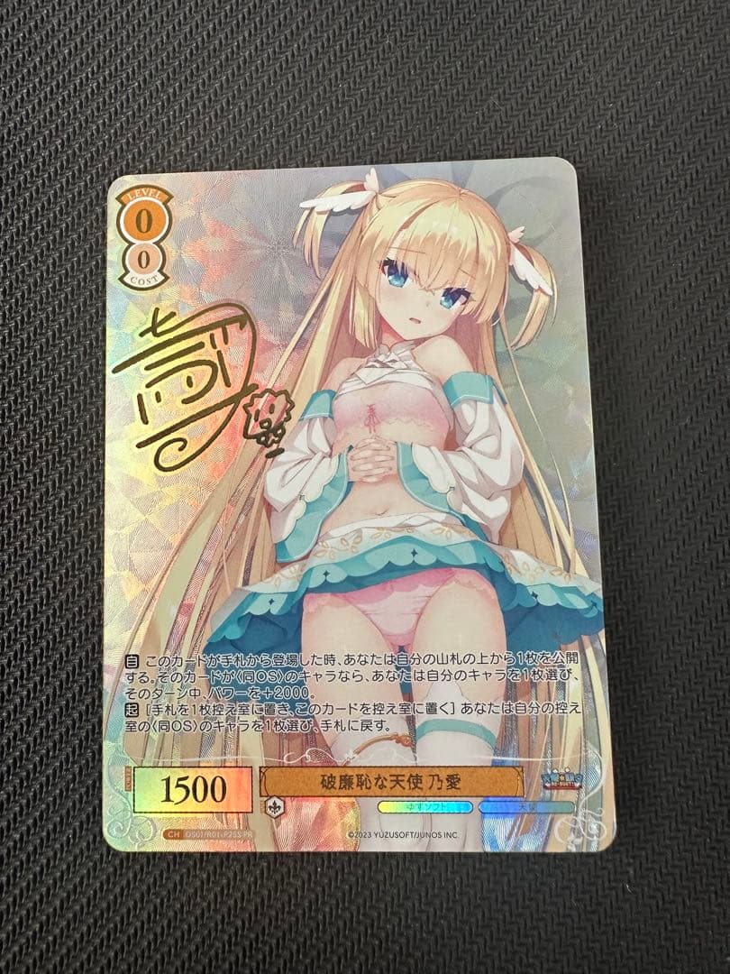 ヴァイスシュヴァルツロゼ ゆずソフト 破廉恥な天使 乃愛