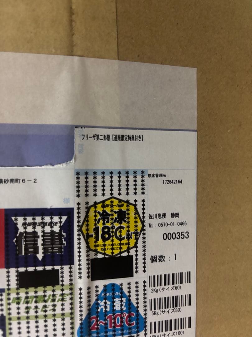 ドラゴンボールアライズ フリーザ第二形態 通販限定特典付きクリリン 輸送箱未開封