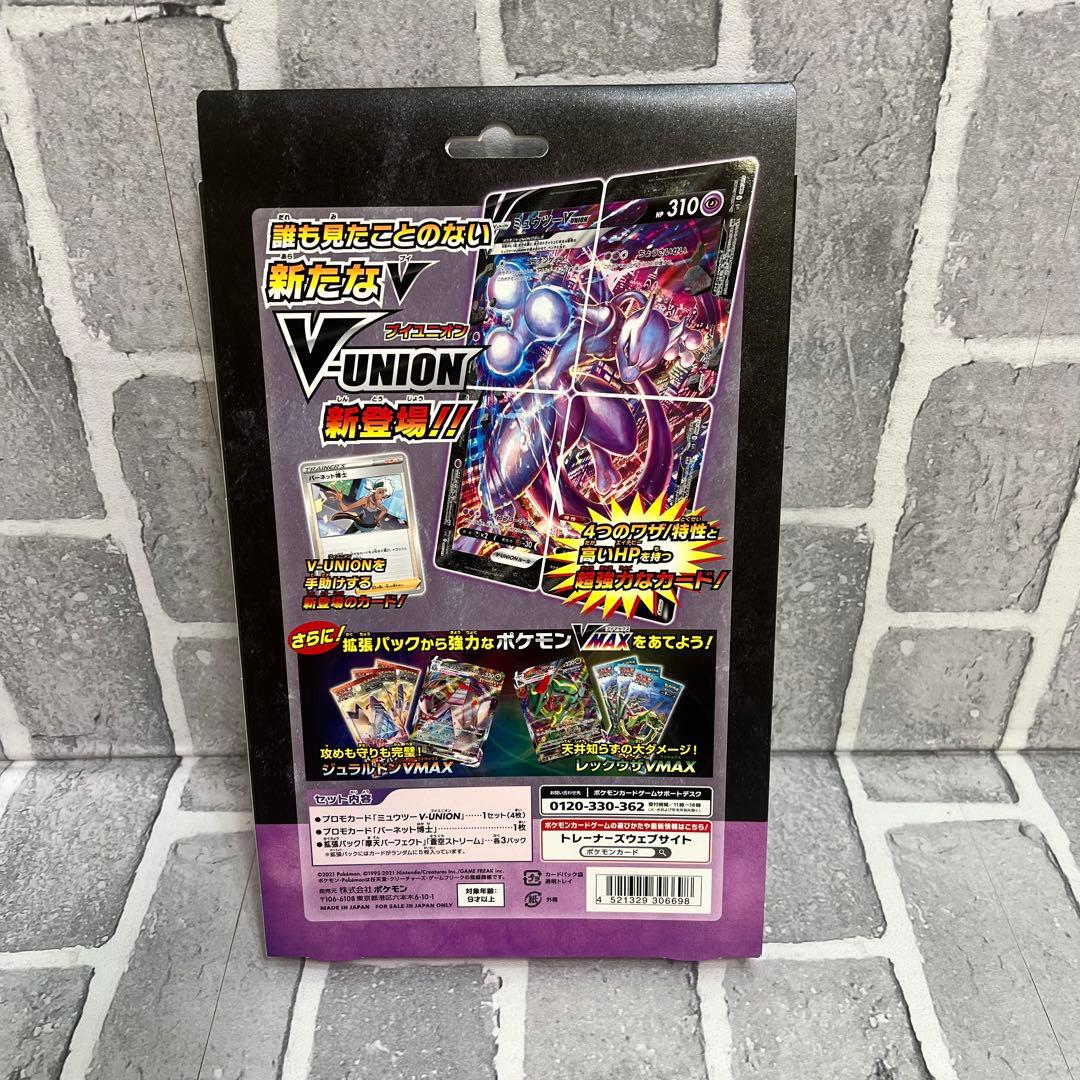 ミュウツーV-UNION スペシャルカードセット 未開封