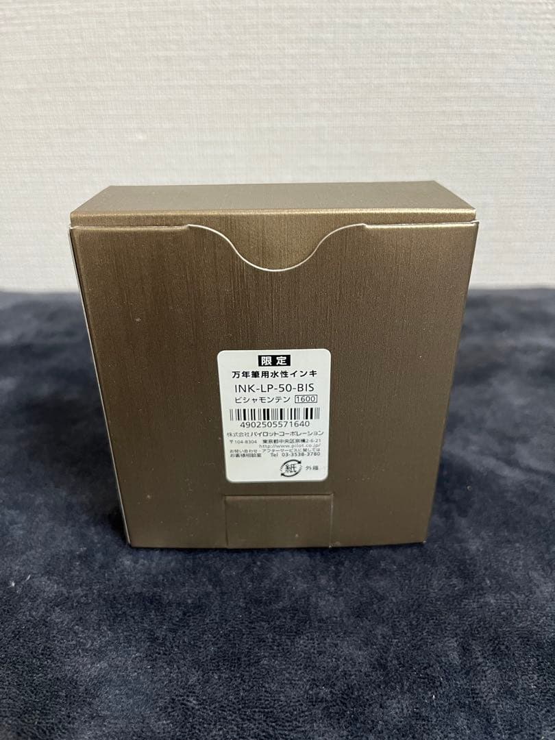 PILOT 100周年記念限定インク色彩雫 毘沙門天 50ml