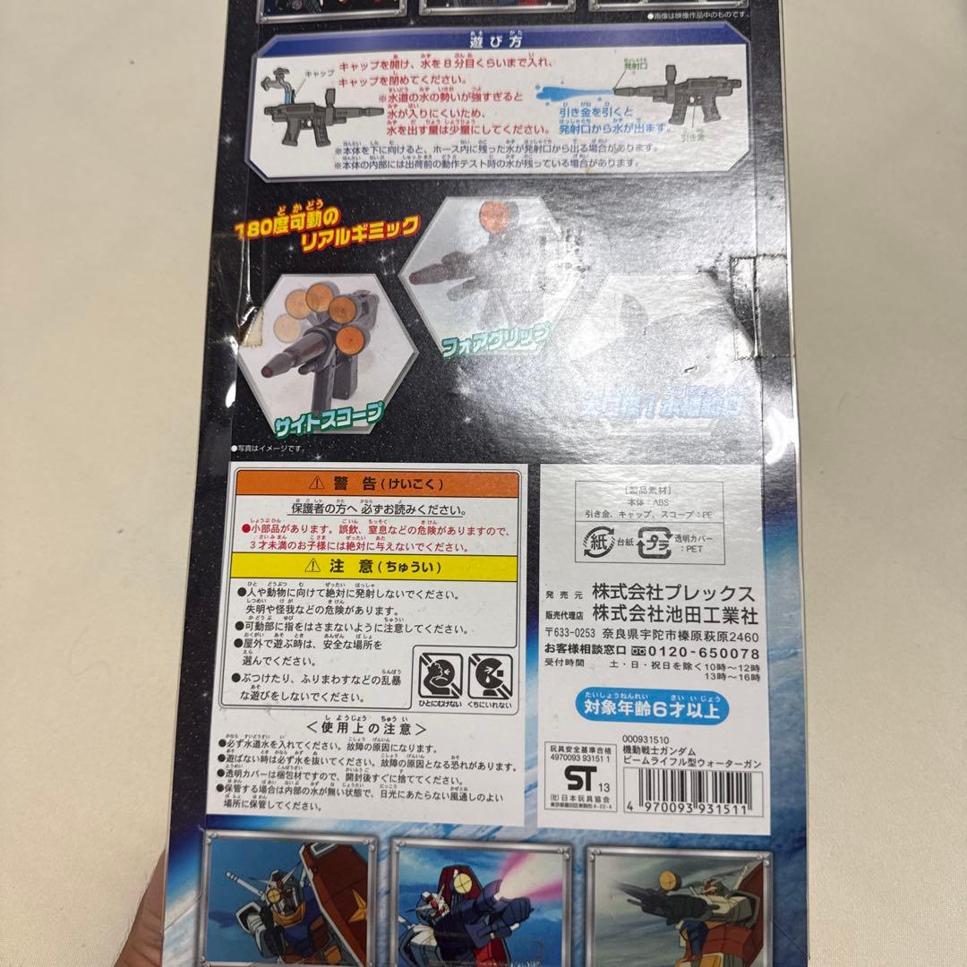 機動戦士ガンダム ビームライフル型ウォータガン　2個
