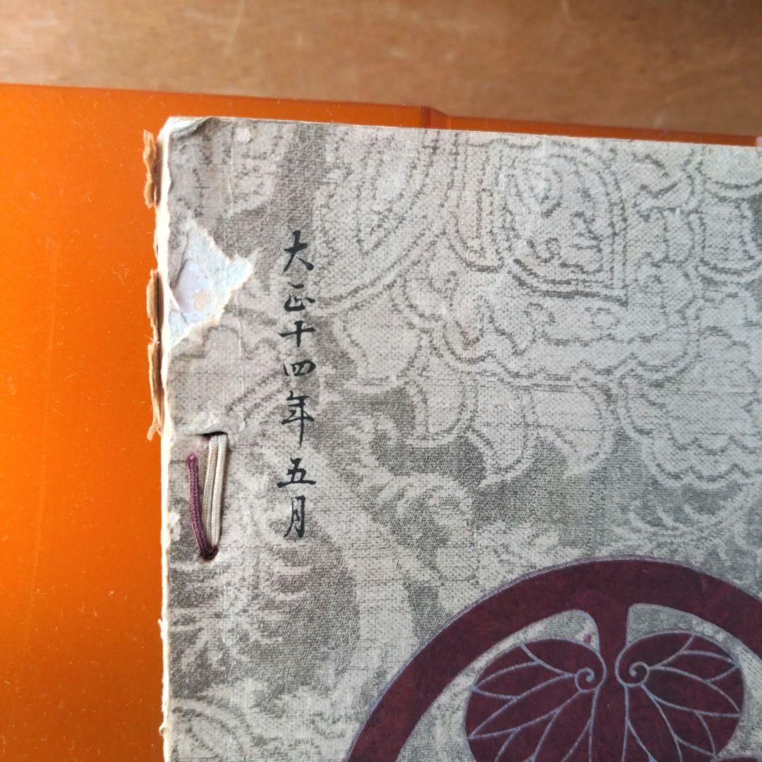 もくろく　　　　　　　　　　　　　子爵 松平家御蔵品入札目録