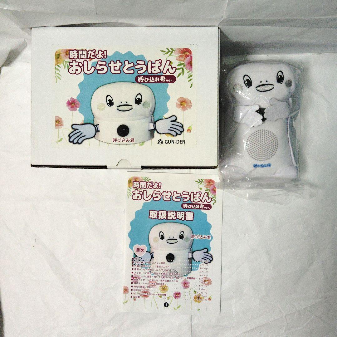 時間だよ!おしらせとうばん呼び込み君ver ぬいぐるみ