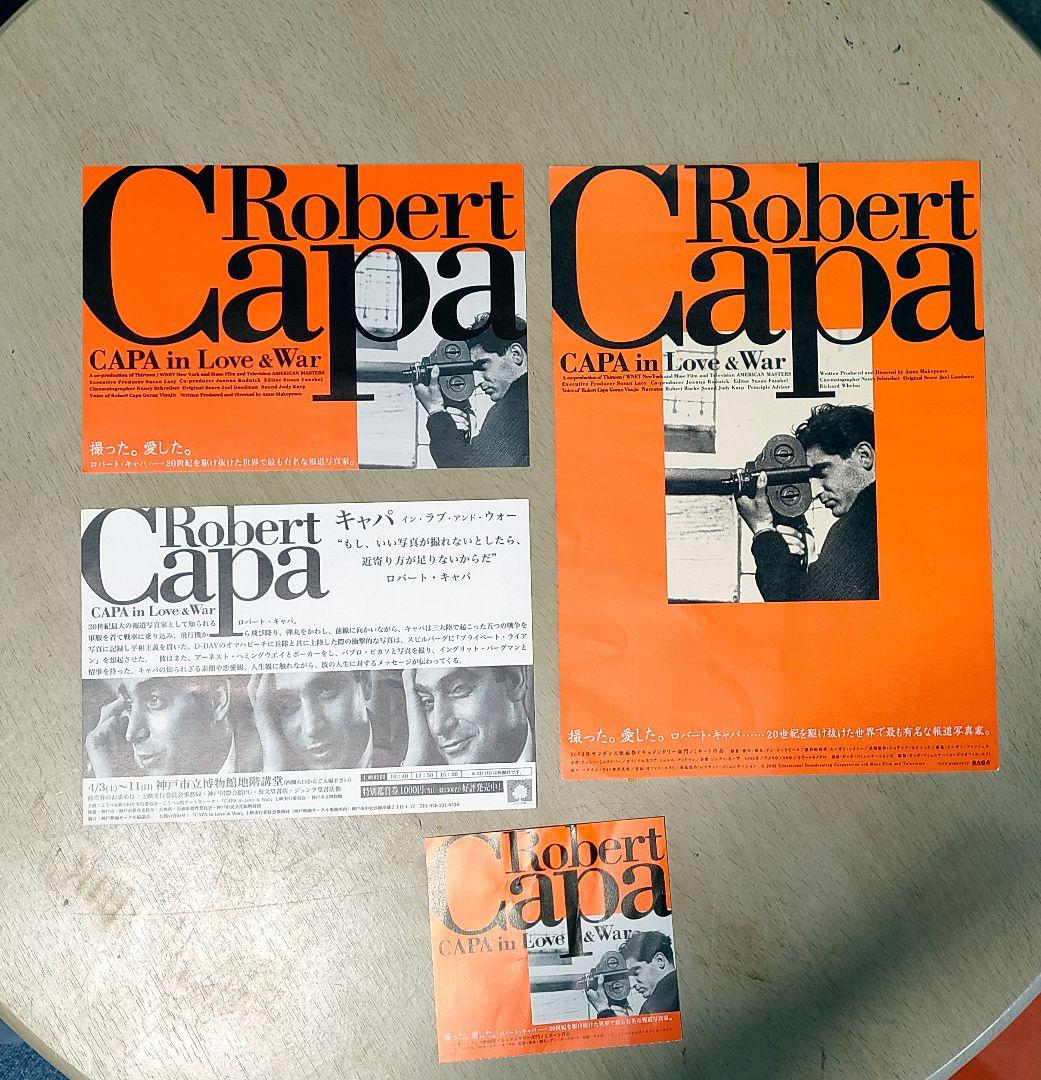 ロバート・キャパ　CAPA in Love & Warの非売品ポスター セット！