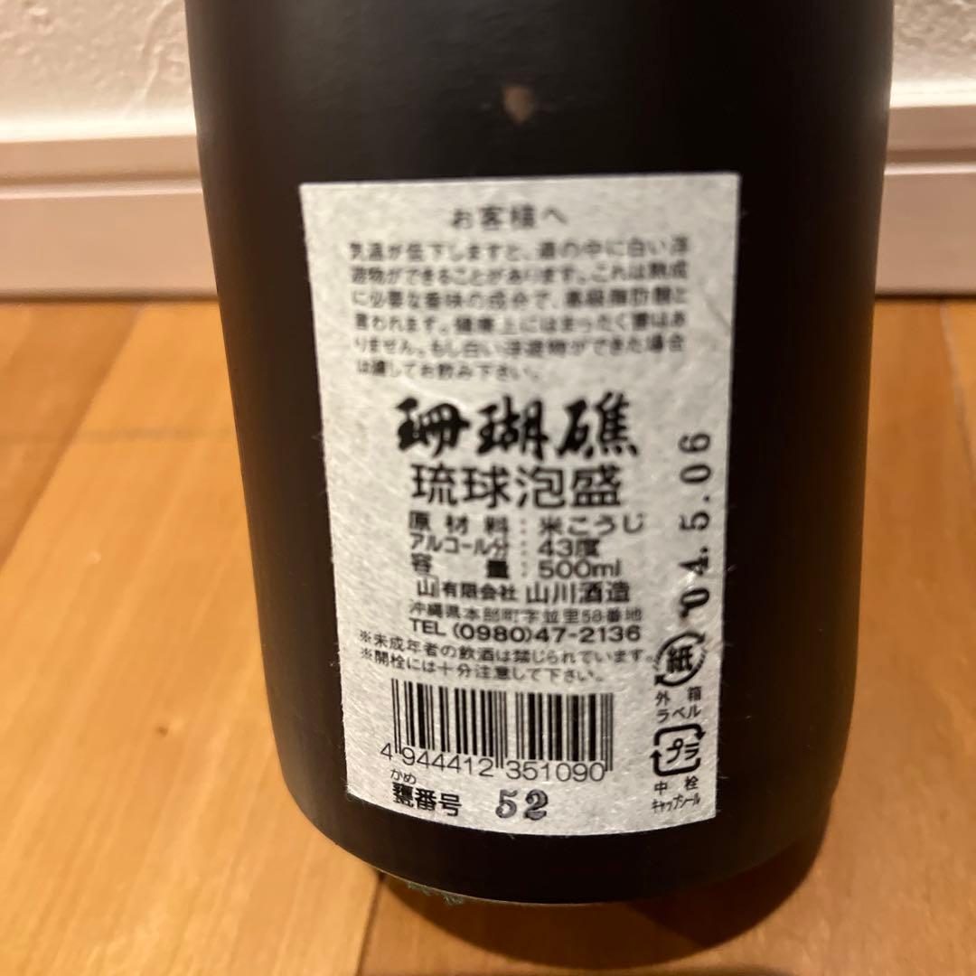 レア　1992年製　長期熟成　琉球泡盛　古酒　珊瑚礁　30年