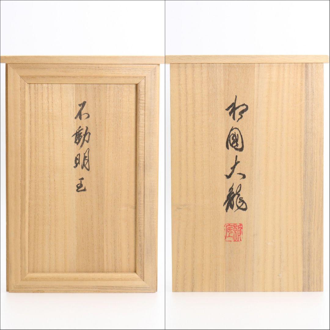 不動明王 有馬頼底(相國大龍)書付 臨済宗 白檀木彫仏像 仏教美術　DX151