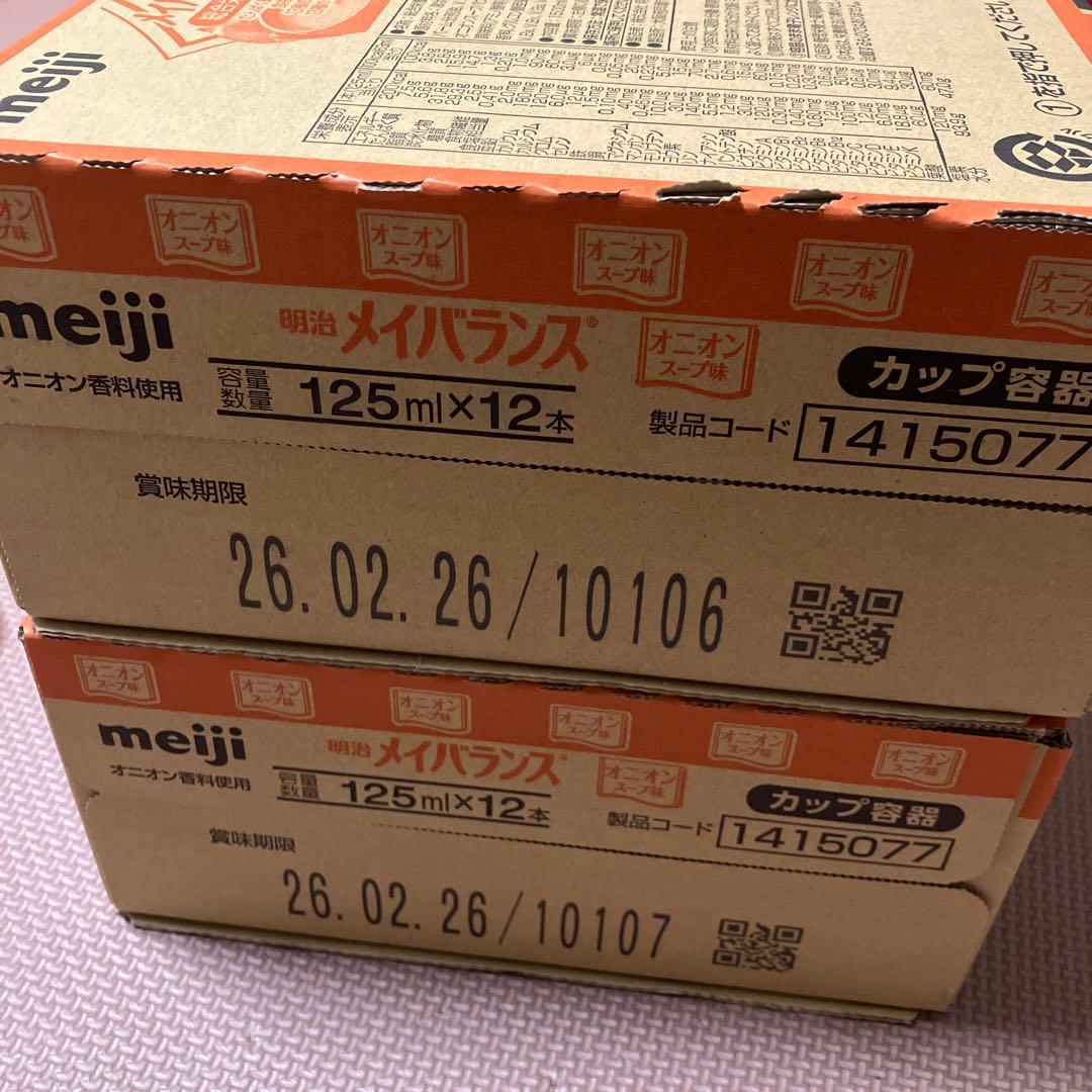 栄養補助食品合計75本セット