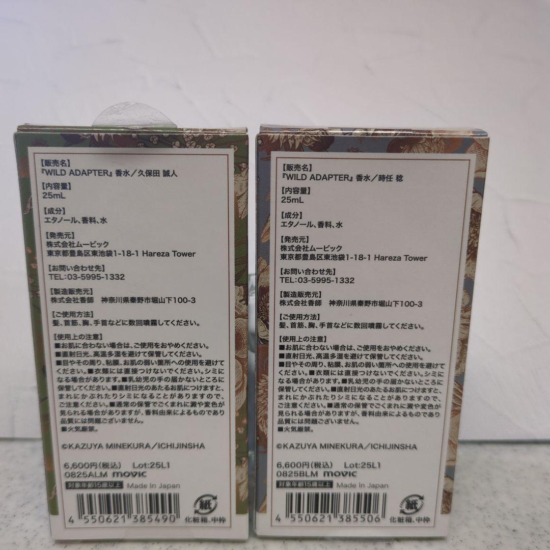 WILD ADAPTER フレグランス　香水　時任稔　久保田誠人