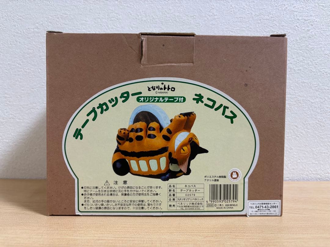 【ジブリ】となりのトトロ　テープカッター　ネコバス