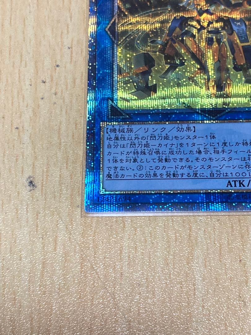 遊戯王 閃刀姫-カイナ 20th