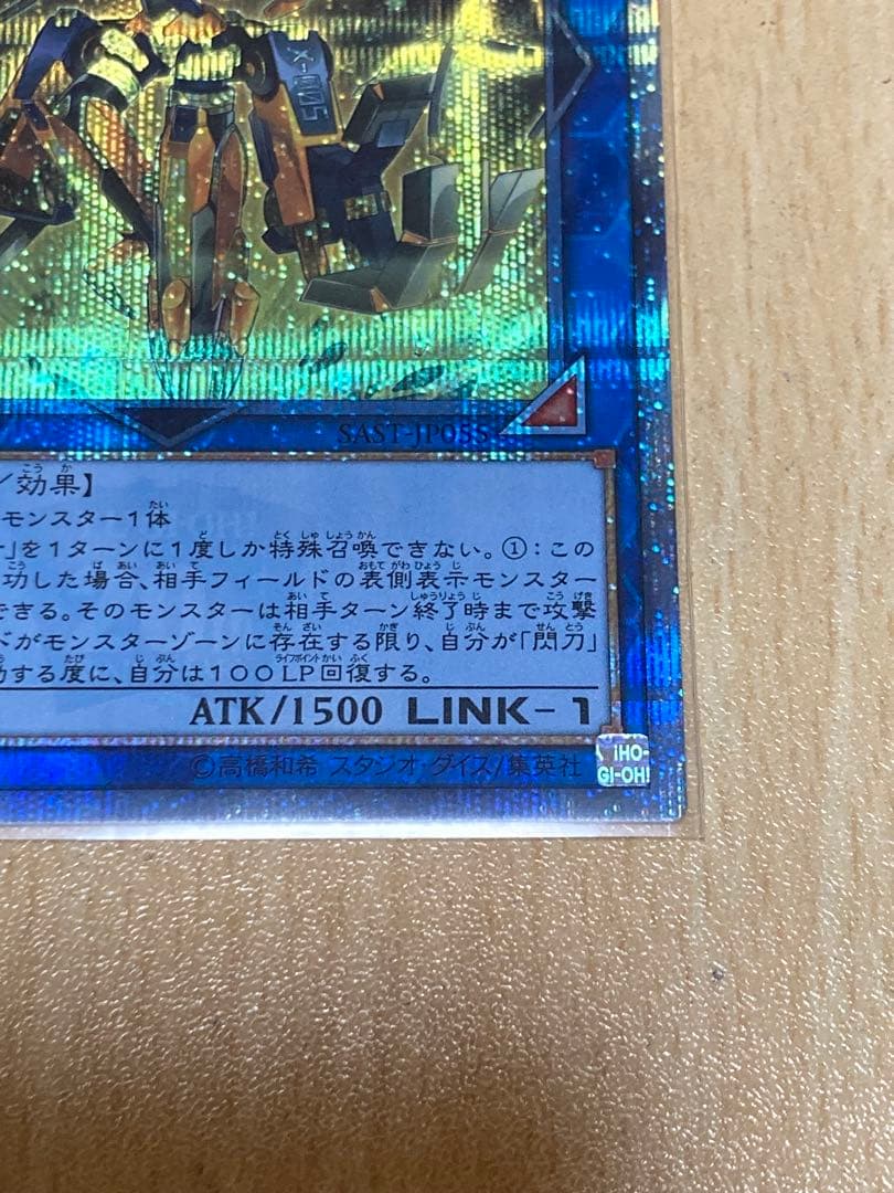 遊戯王 閃刀姫-カイナ 20th