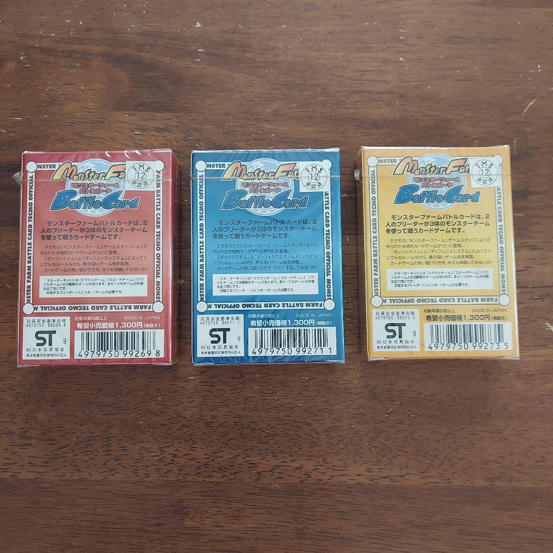 モンスターファーム　バトルカード　スターターキット　3種類セット　未開封