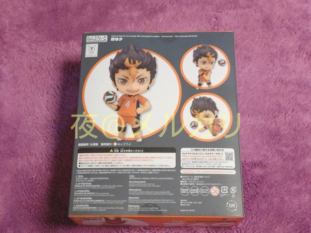 ハイキュー ねんどろいど 西谷夕