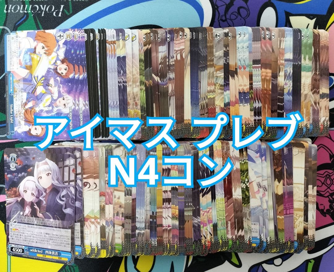 アイドルマスター　プレミアムブースター　N4コン　61種　計244枚　アイマス