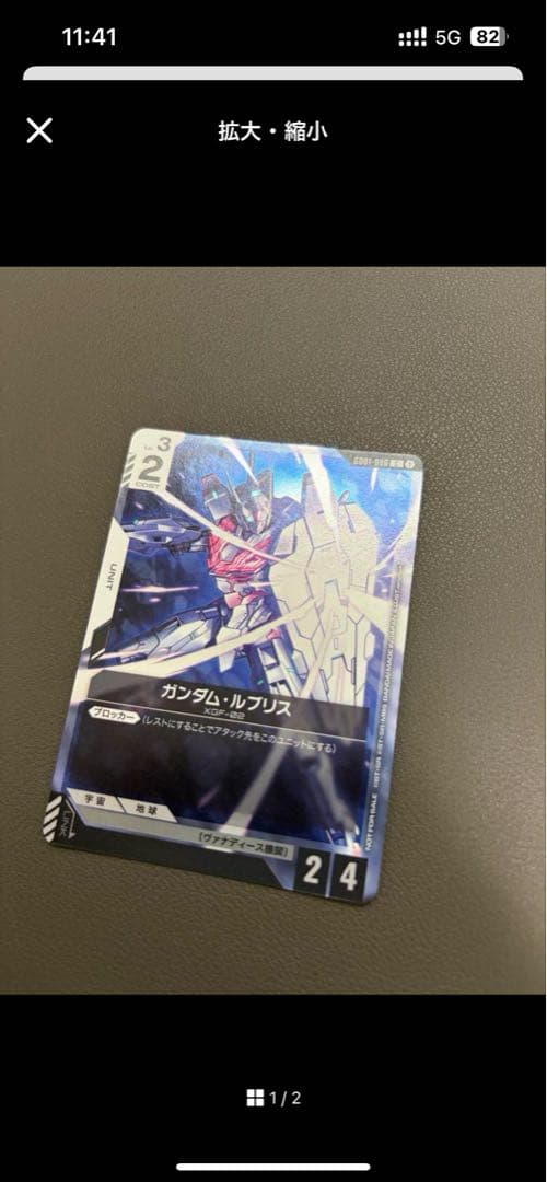 ガンダム・ルブリス カード 2/4