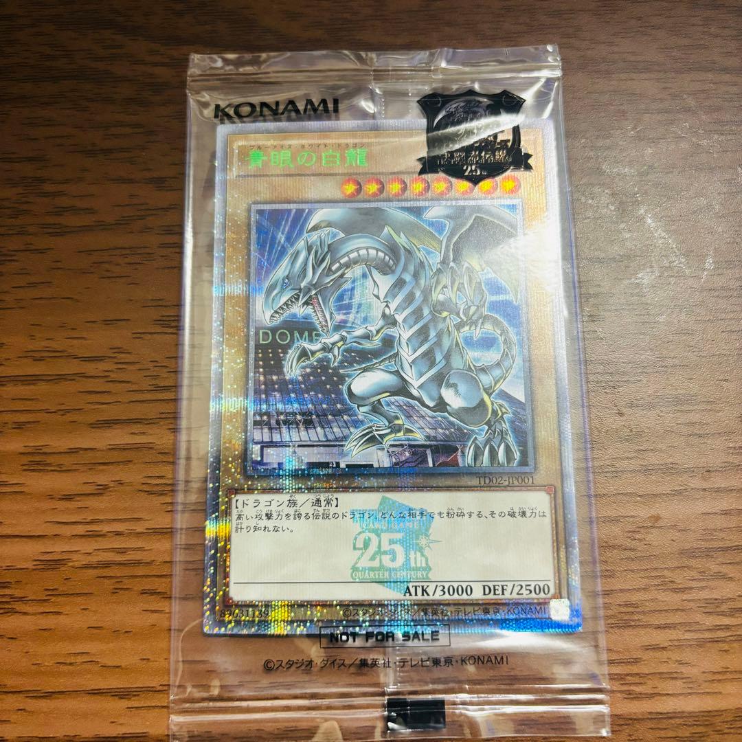遊戯王 青眼の白龍 25th Anniversary 東京ドーム