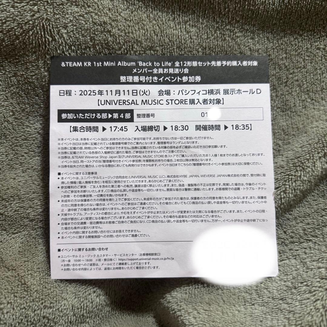 &TEAM Back to Life お見送り会 4部 参加券