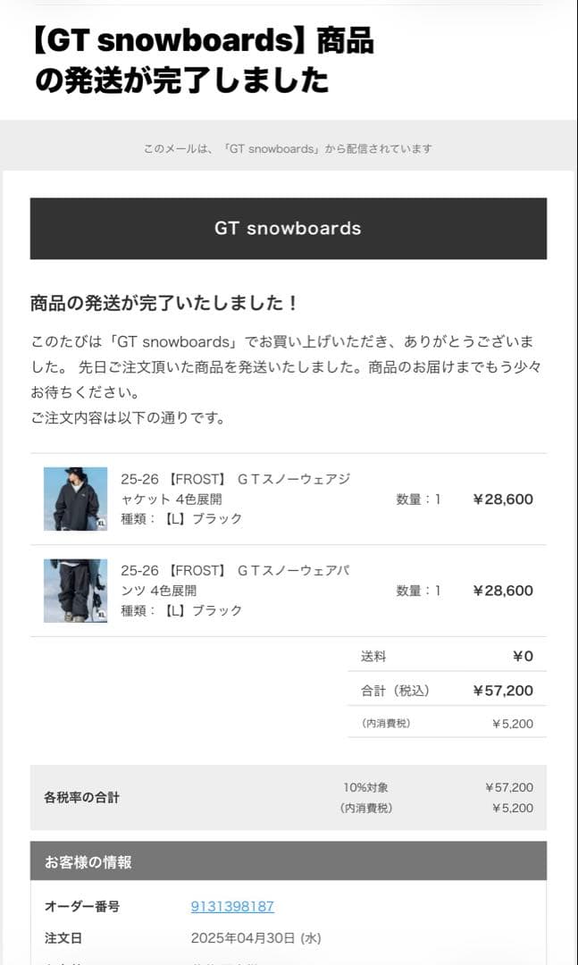25-26[FROST] GTスノーボードウェアセット