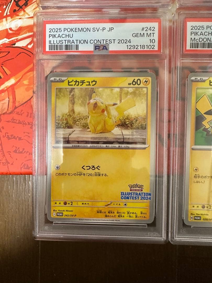 ピカチュウ PSA10 4枚セット